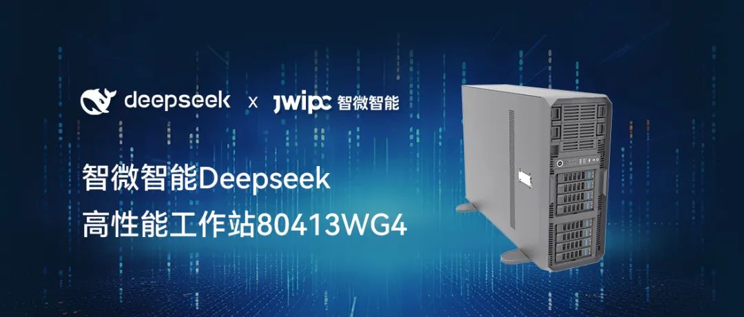 【释放AI潜能，加速智能未来】绿色版888贵宾会智能工作站DeepSeek模型推理解决方案